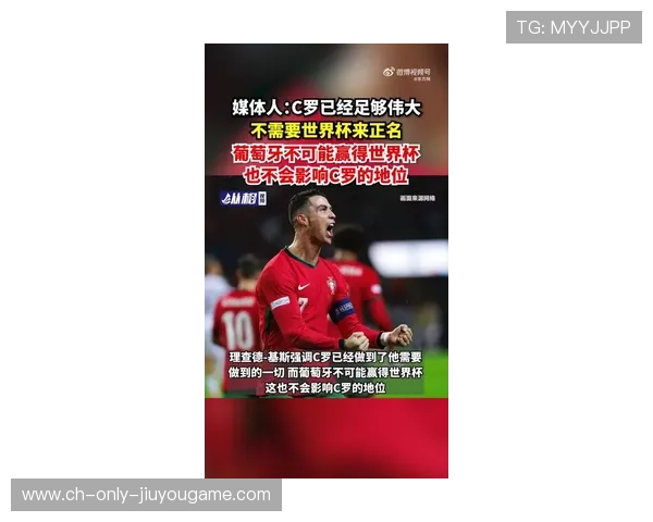C罗情绪成队内隐忧，c罗心态